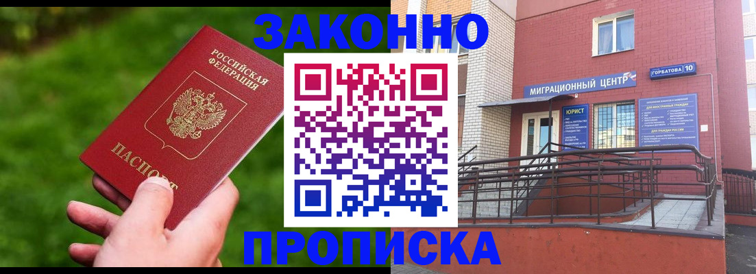 прописка законно в Нязепетровске
